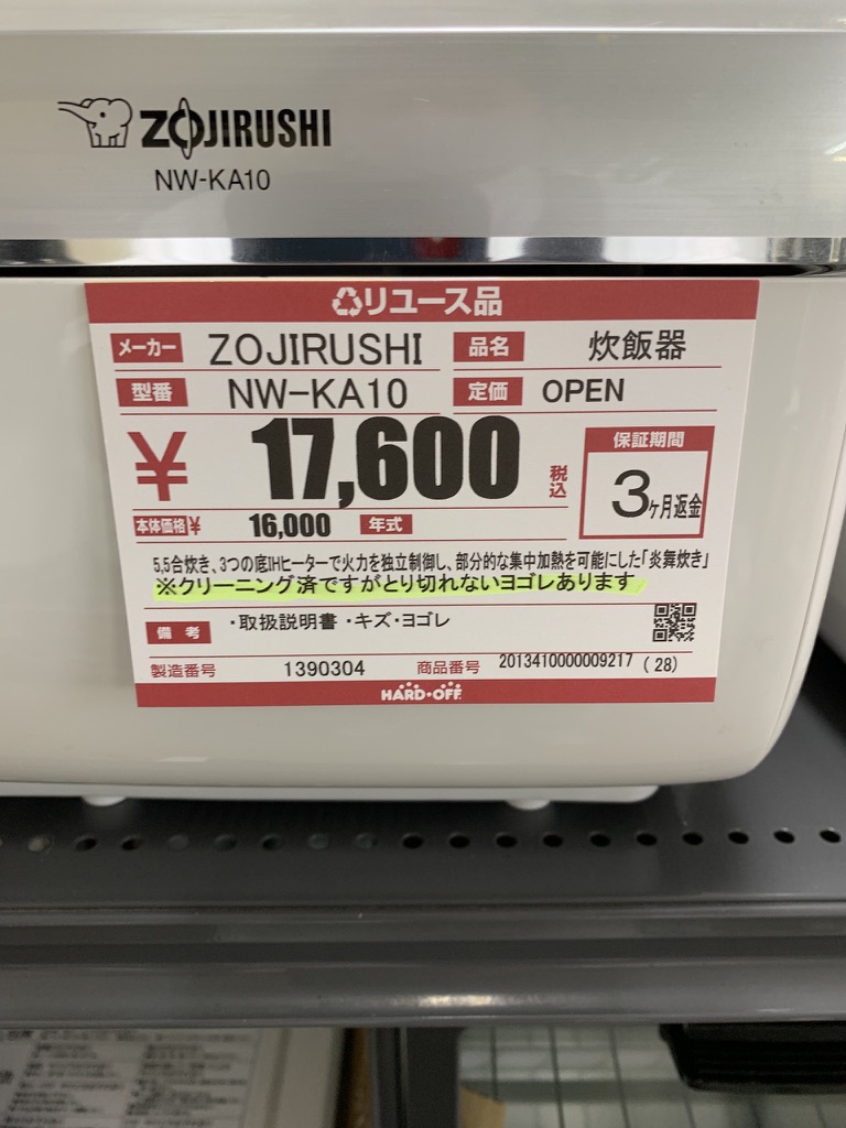 中古炊飯器の型番・年式・値札