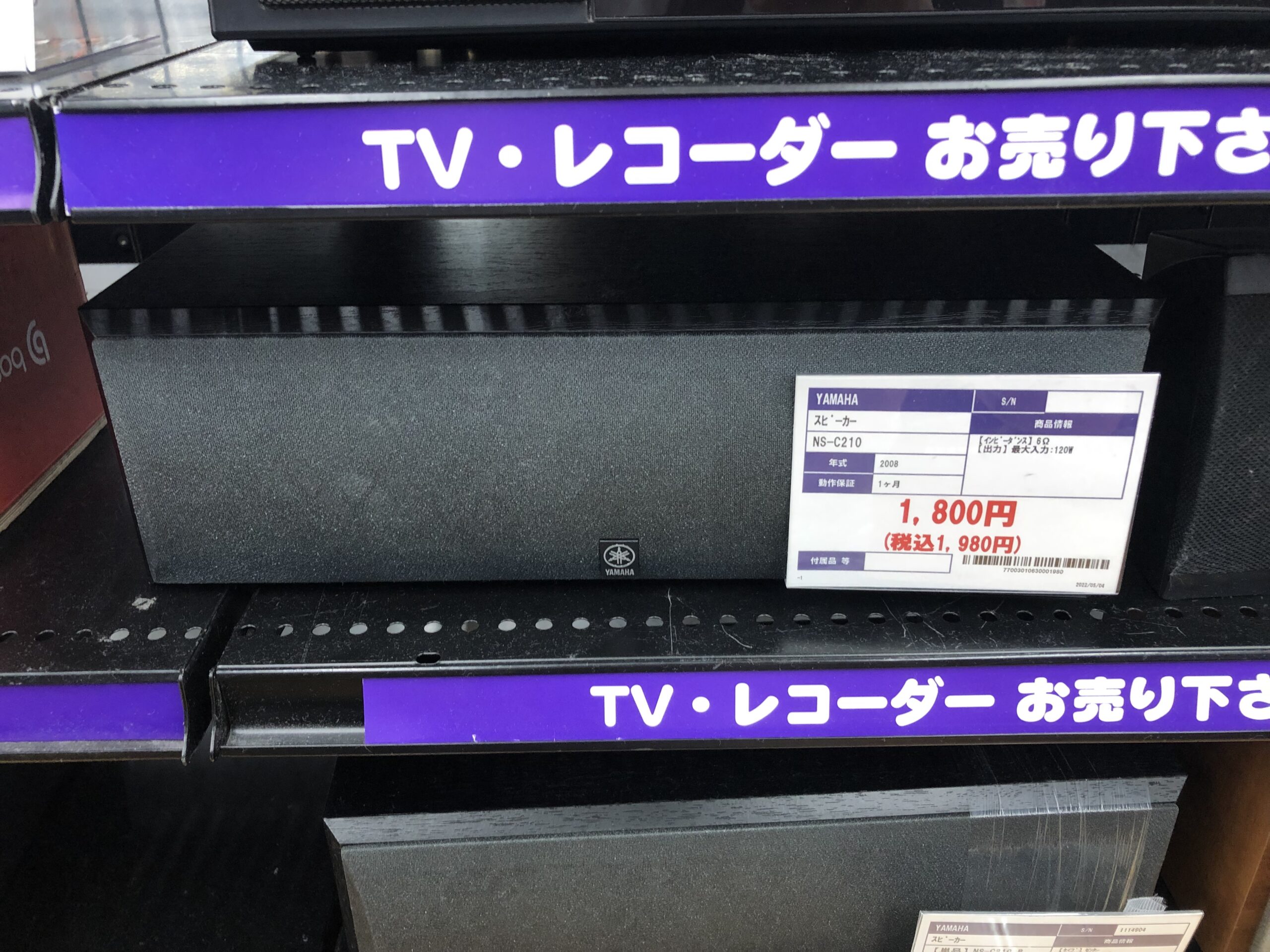 総合リユース店の中古サウンドバー売場