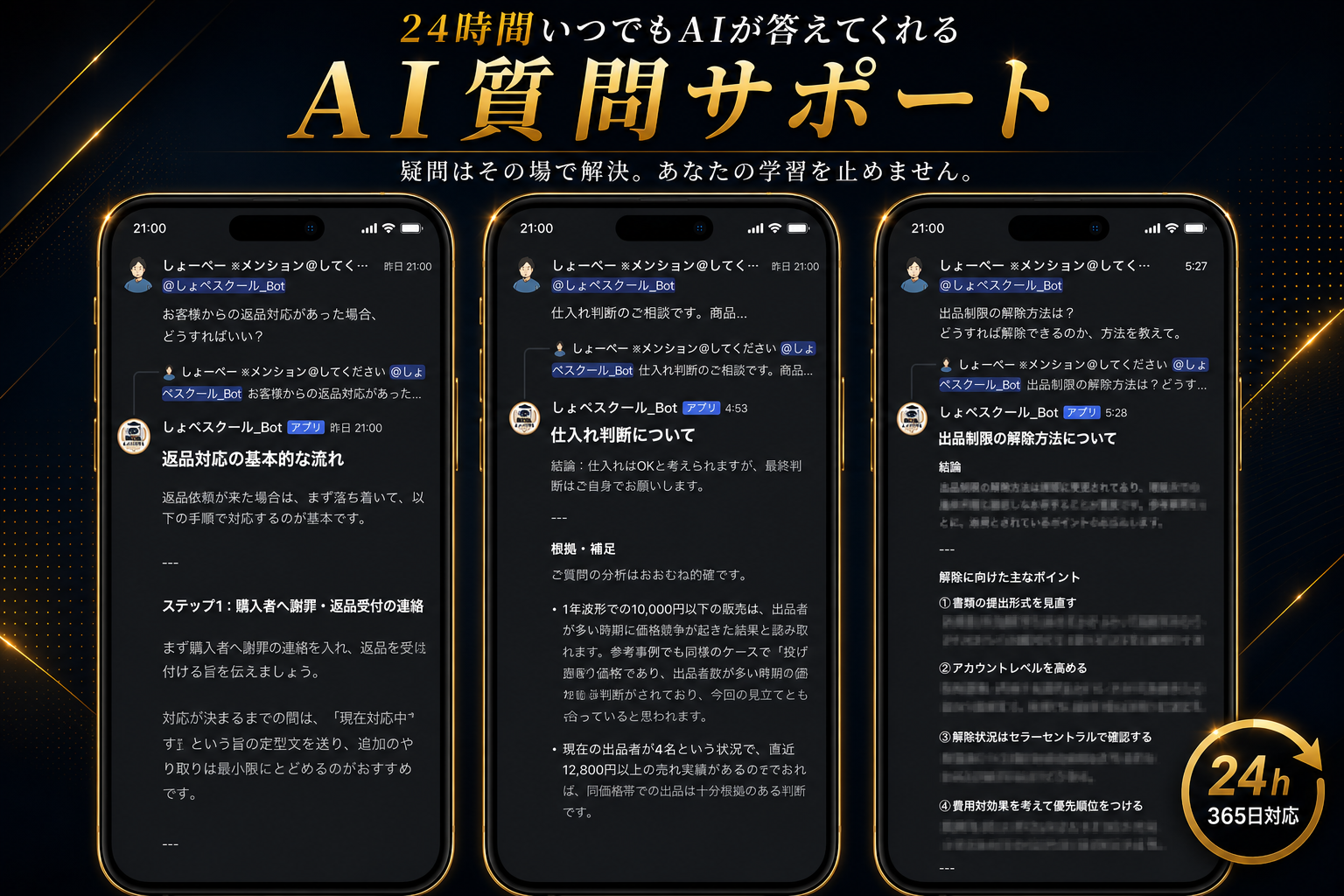 しょぺスクの24時間AI質問サポートの説明