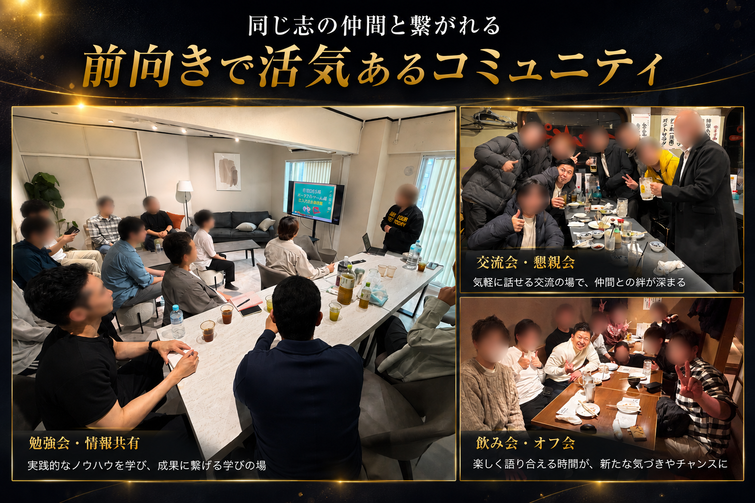 しょぺスクの勉強会と交流会の様子