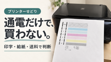 プリンターせどり攻略｜仕入れ・検品・送料の判断基準